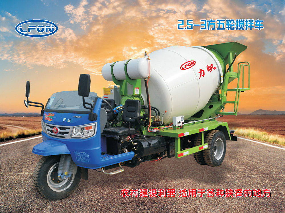 2.5-3方混凝土攪拌車(五輪)